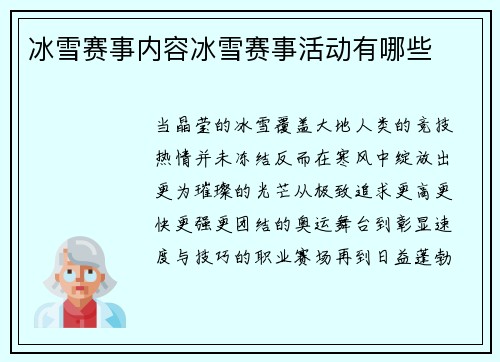 冰雪赛事内容冰雪赛事活动有哪些